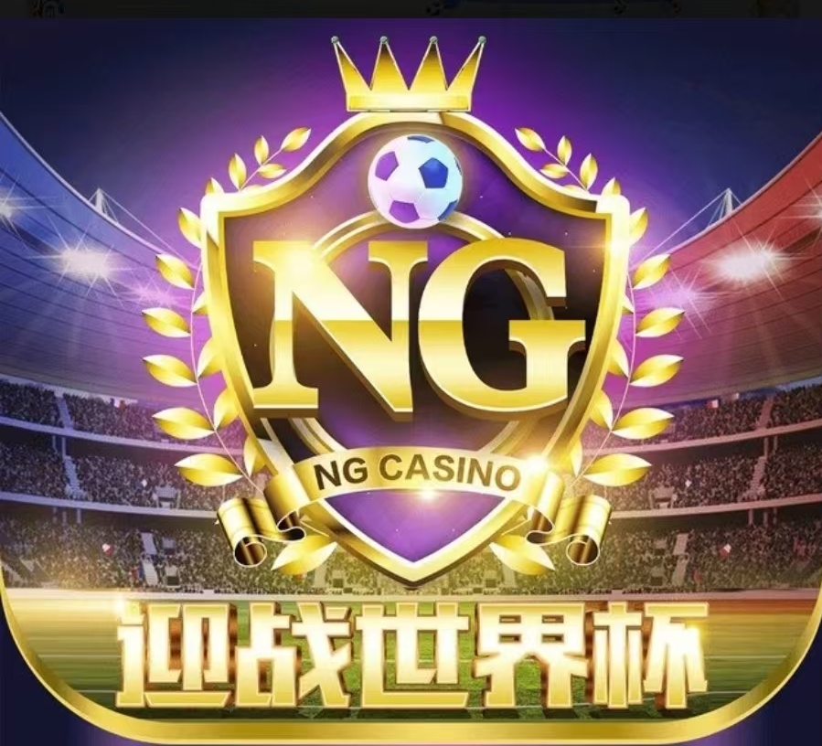 NG娱乐